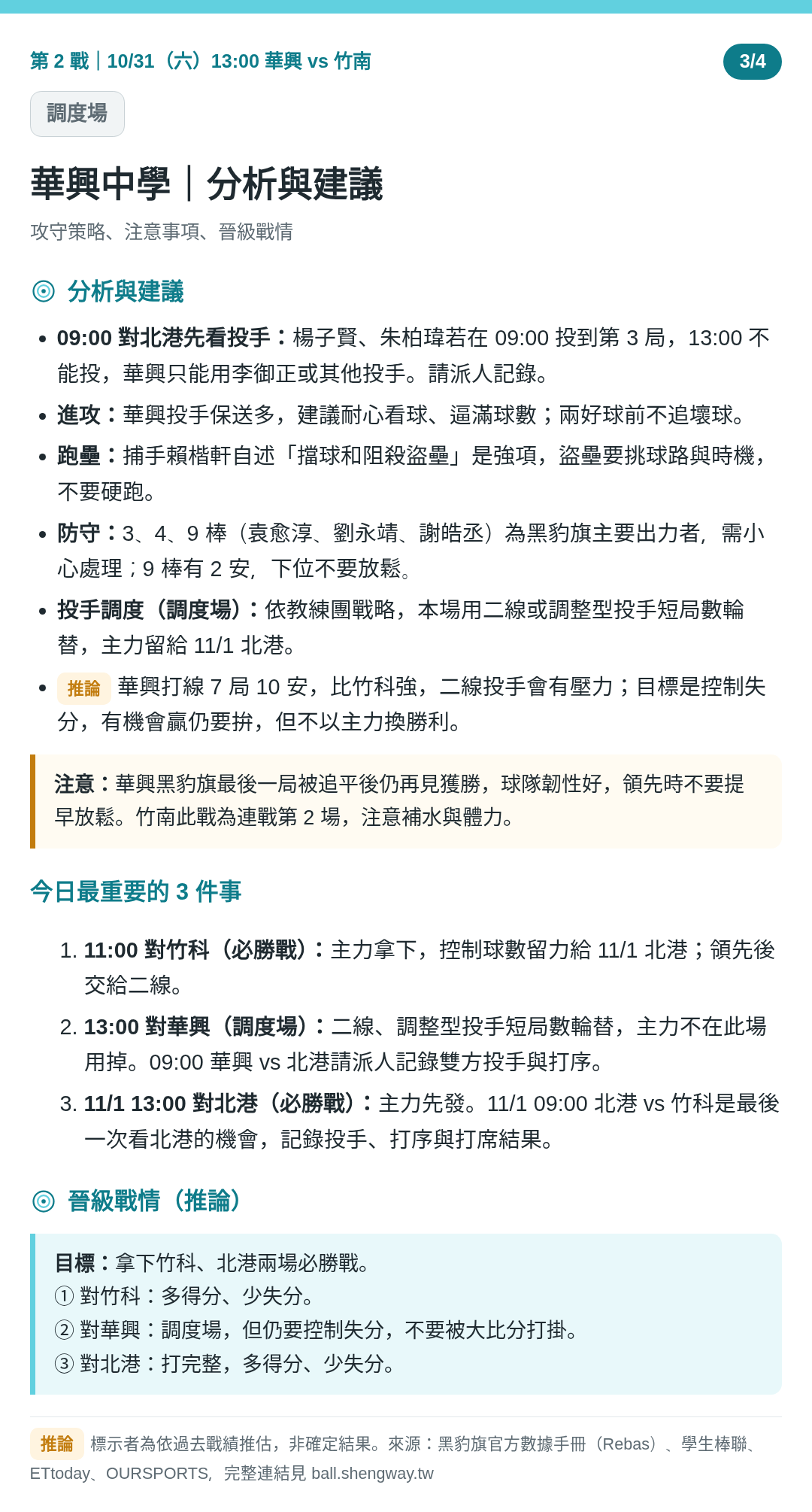 第 2 戰｜華興中學 3/4